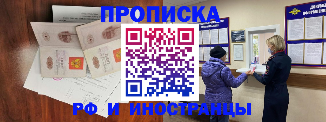 временная регистрация поиск в Магадане